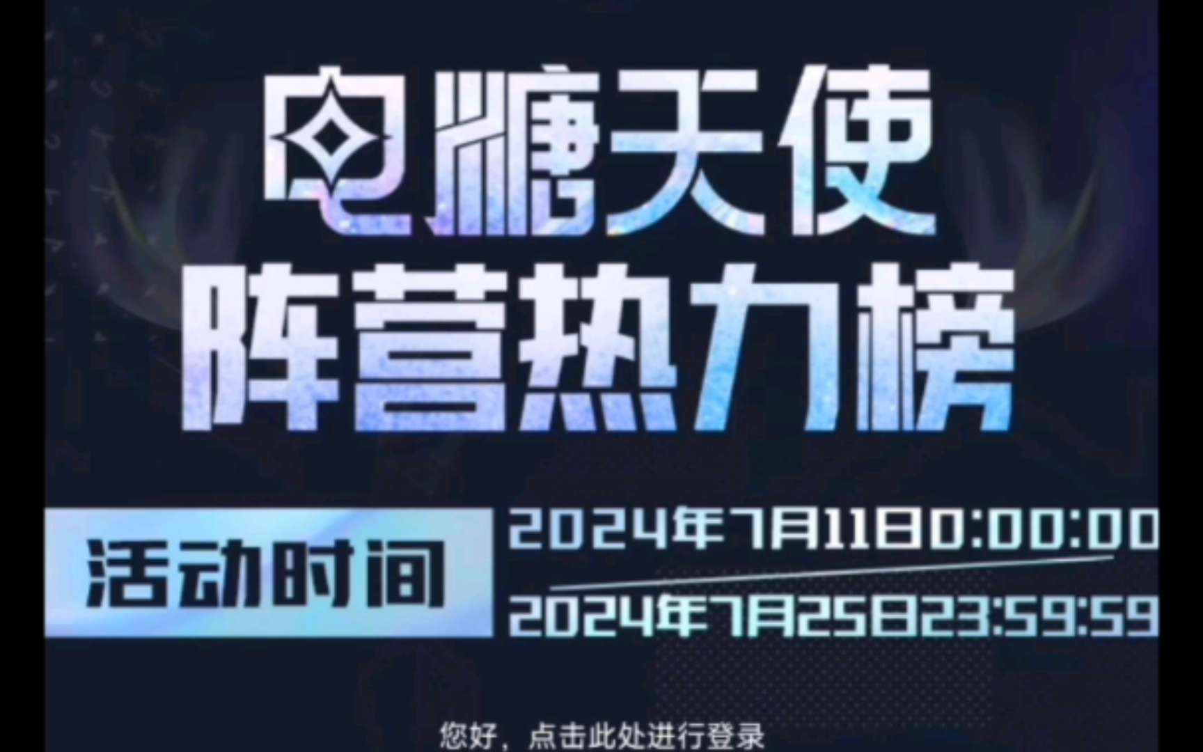 来心悦俱乐部为电糖天使阵营增加热力，可以抽手机和Q币嘞