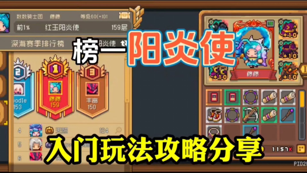 元气骑士前传：榜一阳炎使，入门级玩法攻略分享！