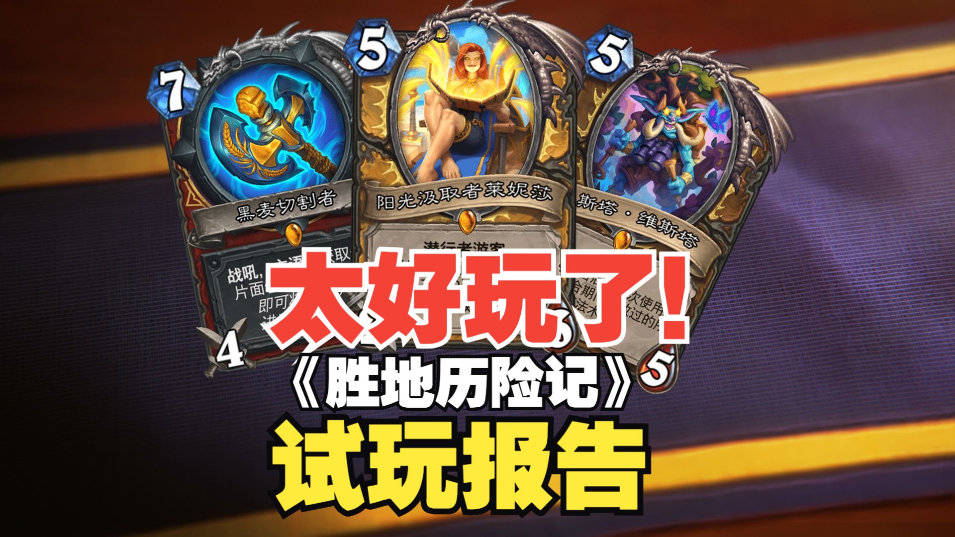 双职业玩法泰酷拉！《胜地历险记》试玩报告