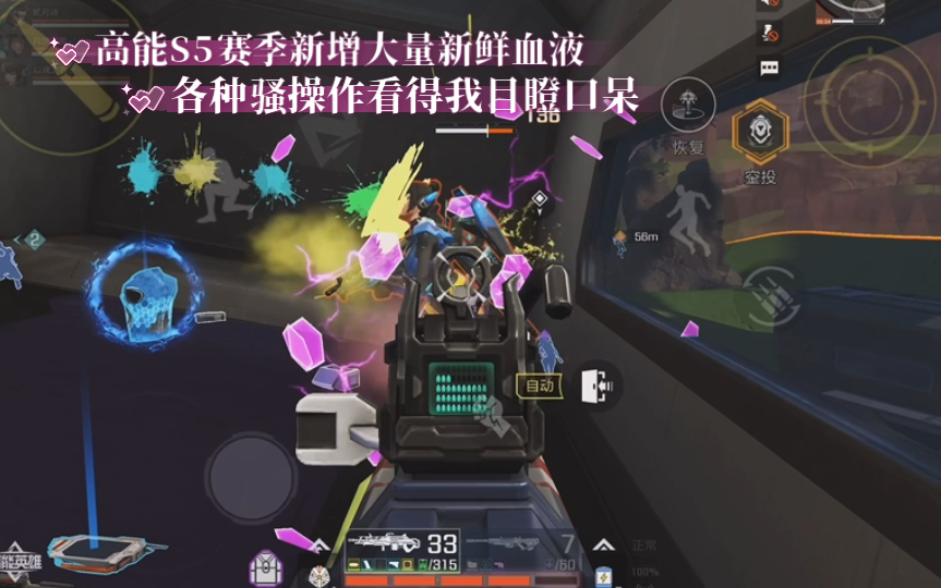 高能英雄 高能S5赛季新增大量新鲜血液，各种骚操作看得我目瞪口呆 (⌒▽⌒)