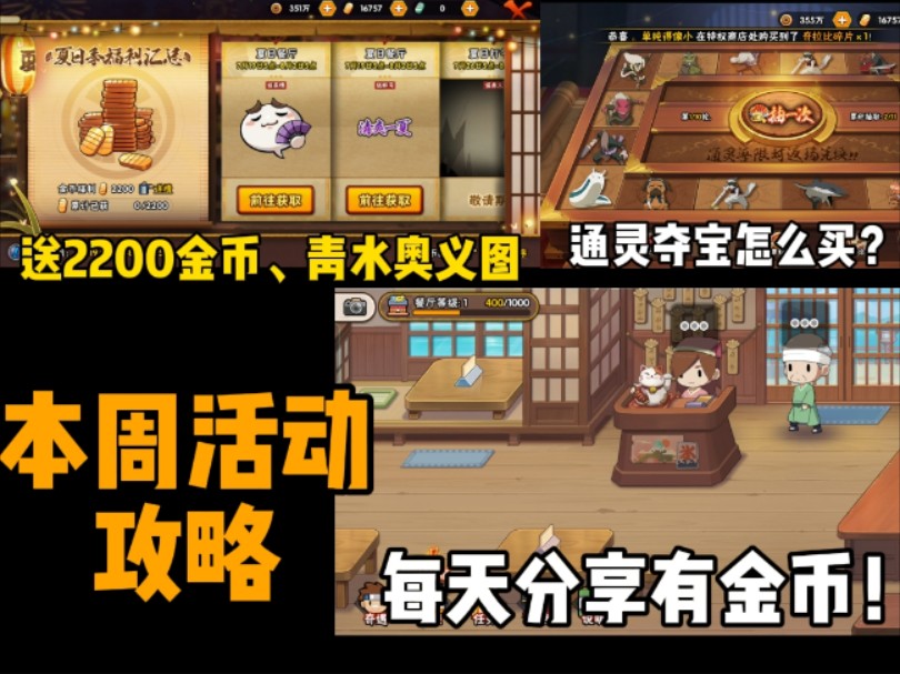 本周活动攻略！本周重磅福利！夏日餐厅活动每天分享有金币！