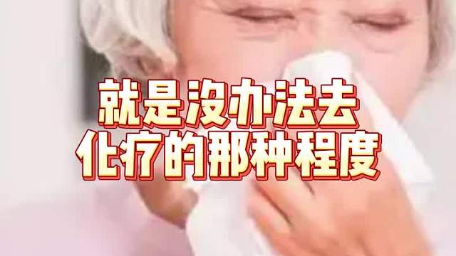 放化疗期间宝藏营养品，配姑妈扛住13次化疗！
