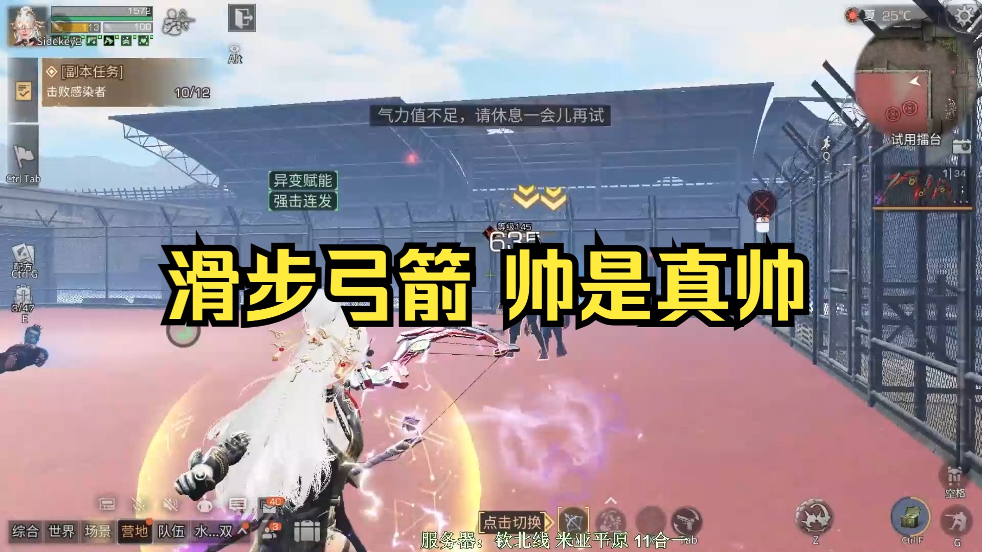 【明日之后】更新了！滑步弓箭，帅！不知道实战如何？