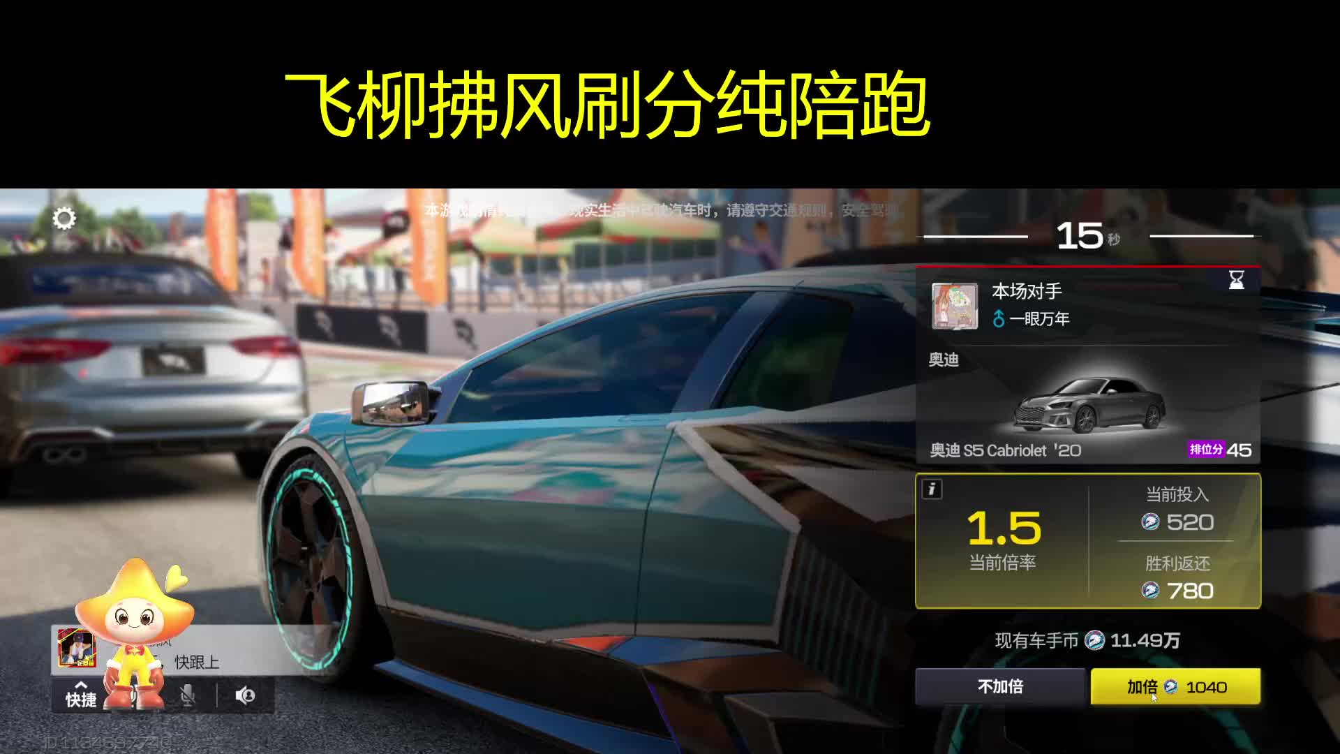 刷分车间纯陪跑-片段1