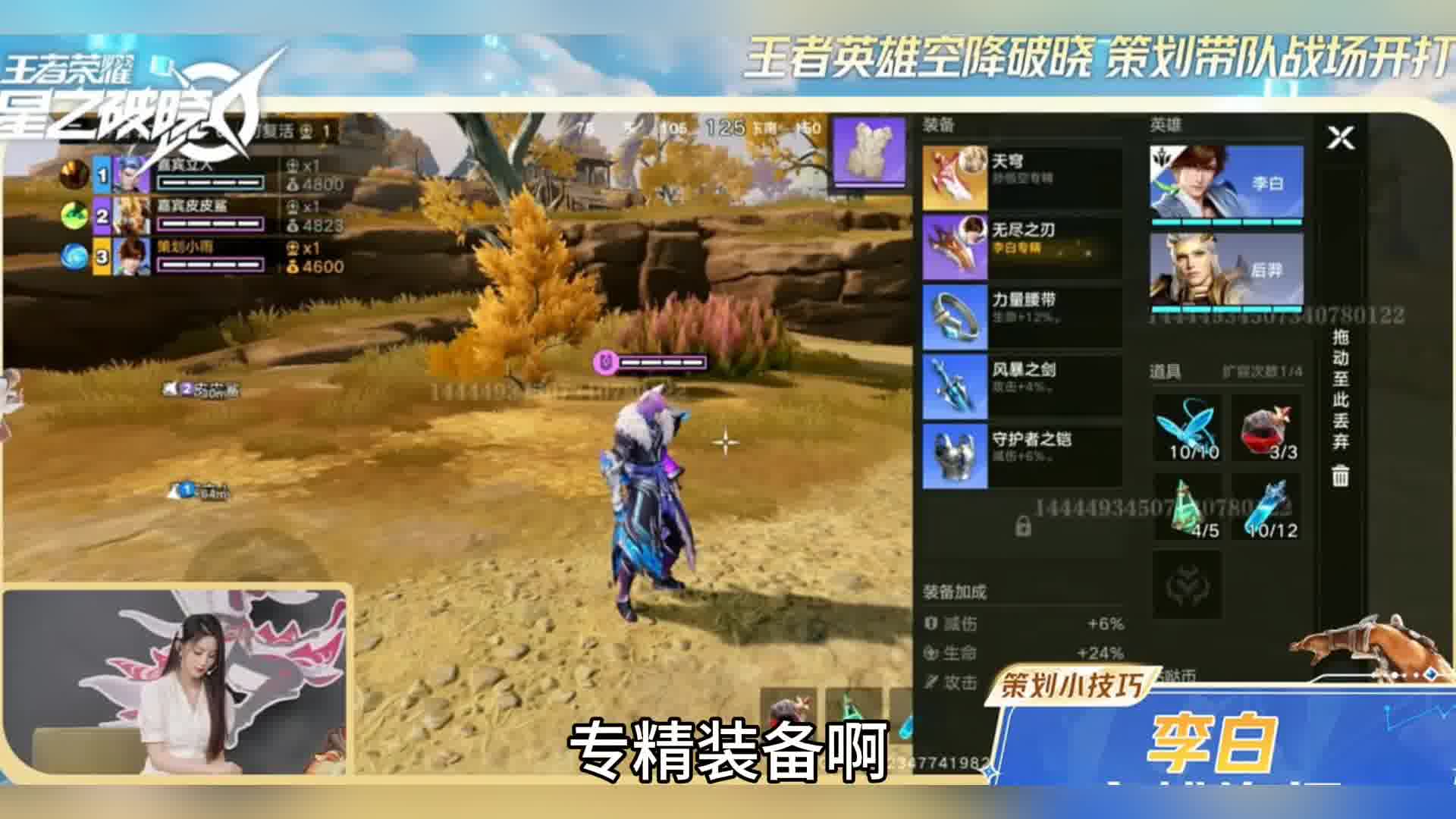 王者荣耀星之破晓吃鸡，李白实战技巧