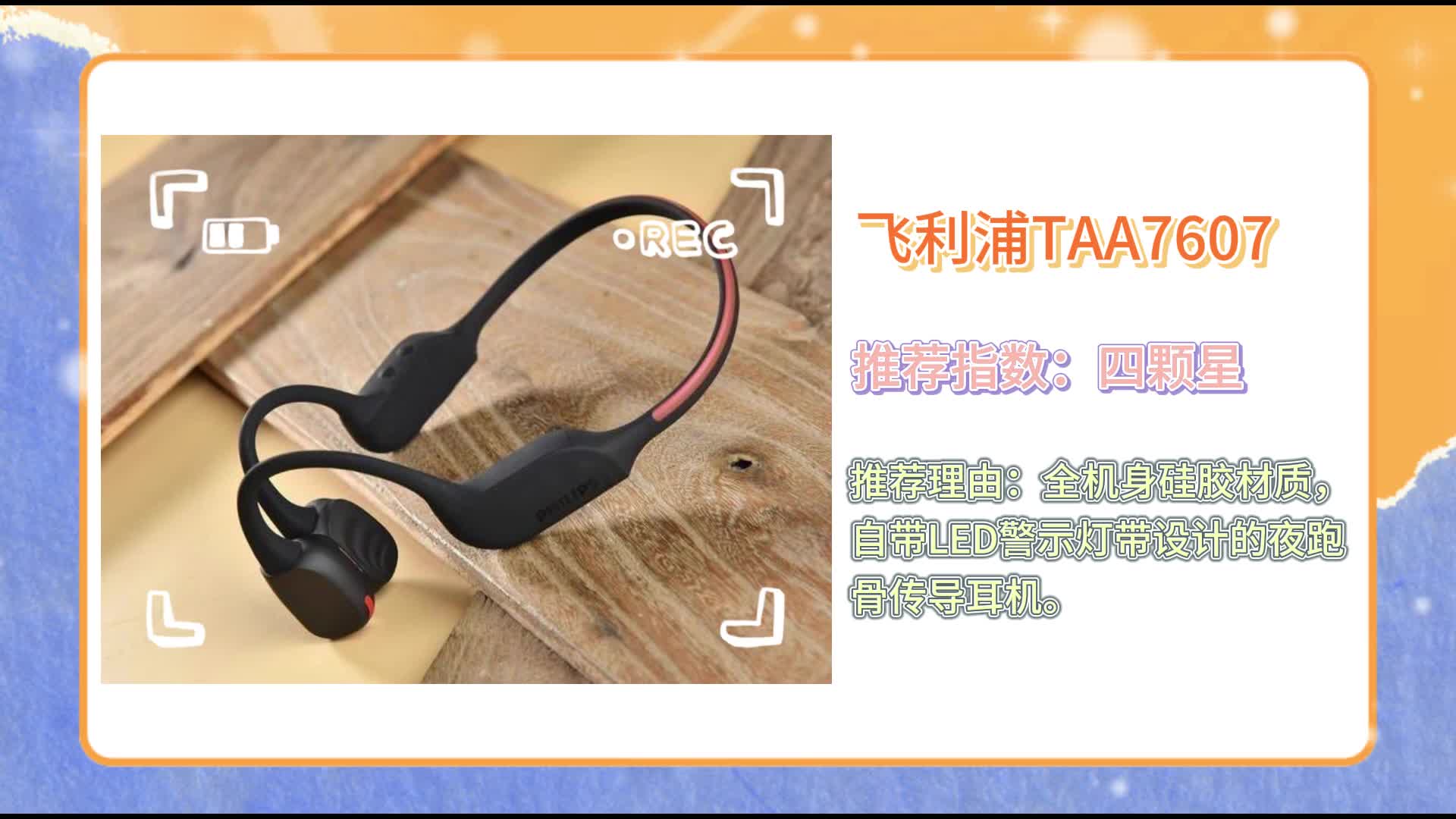 骨传导耳机哪个牌子好？精选十大优质骨传导机型，亮点多多！