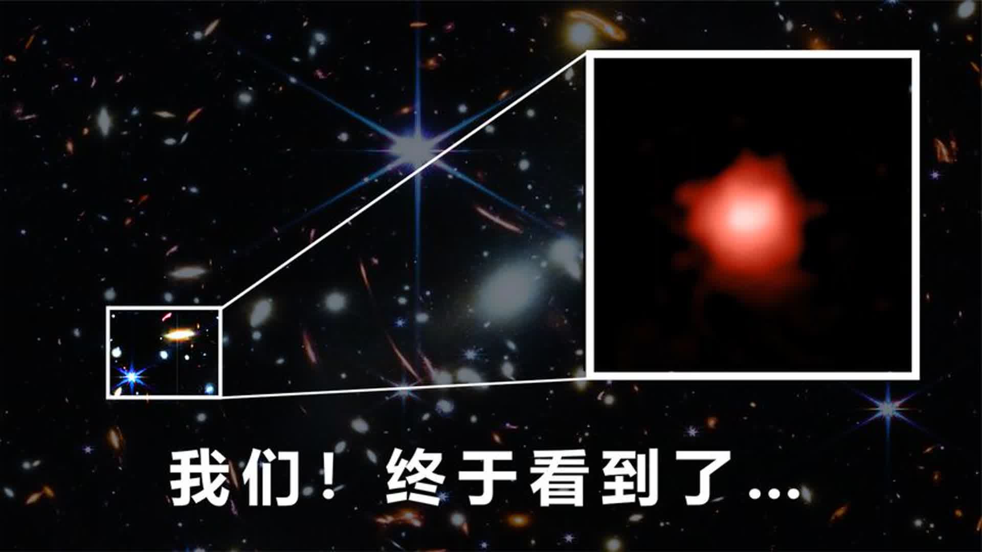 詹姆斯·韦伯又一个惊人的发现！有史以来最古老的星系