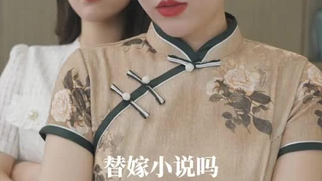 穿书之豪门替嫁第1集