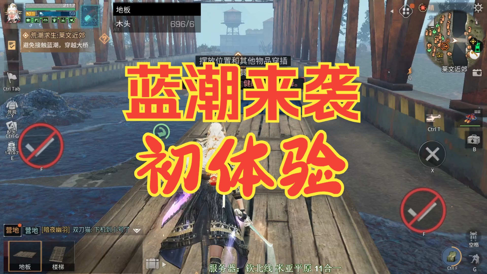 【明日之后】蓝潮来袭第一天教学，这玩法居然是采集？