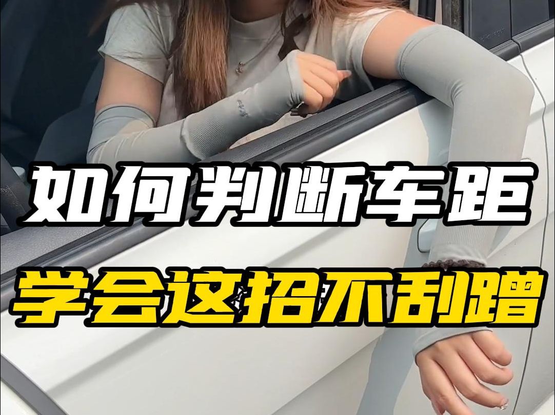 绝了！学会这个技巧，无论多窄的路你都能一把安全通过！