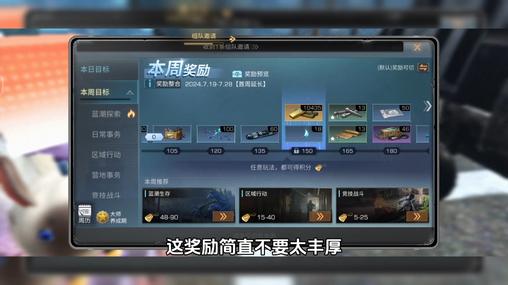 日程玩法大减负，每周白嫖12万金条