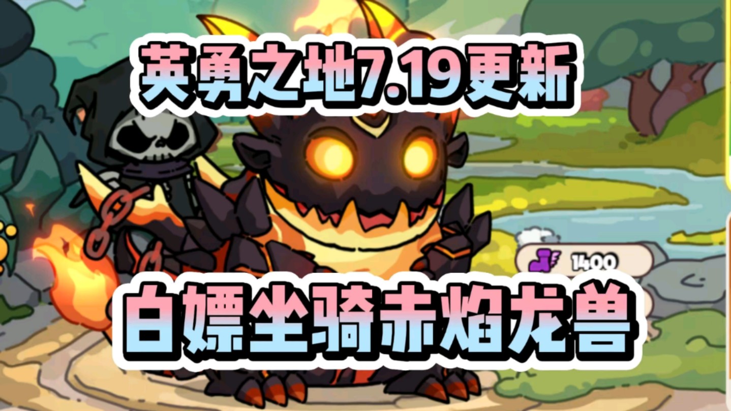 【英勇之地】17日更新法老王！新手攻略直接白嫖坐骑！！亲测有效！