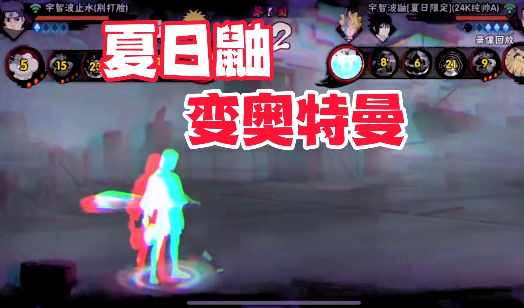 夏日鼬能变成光，火影和奥特曼梦幻联动！