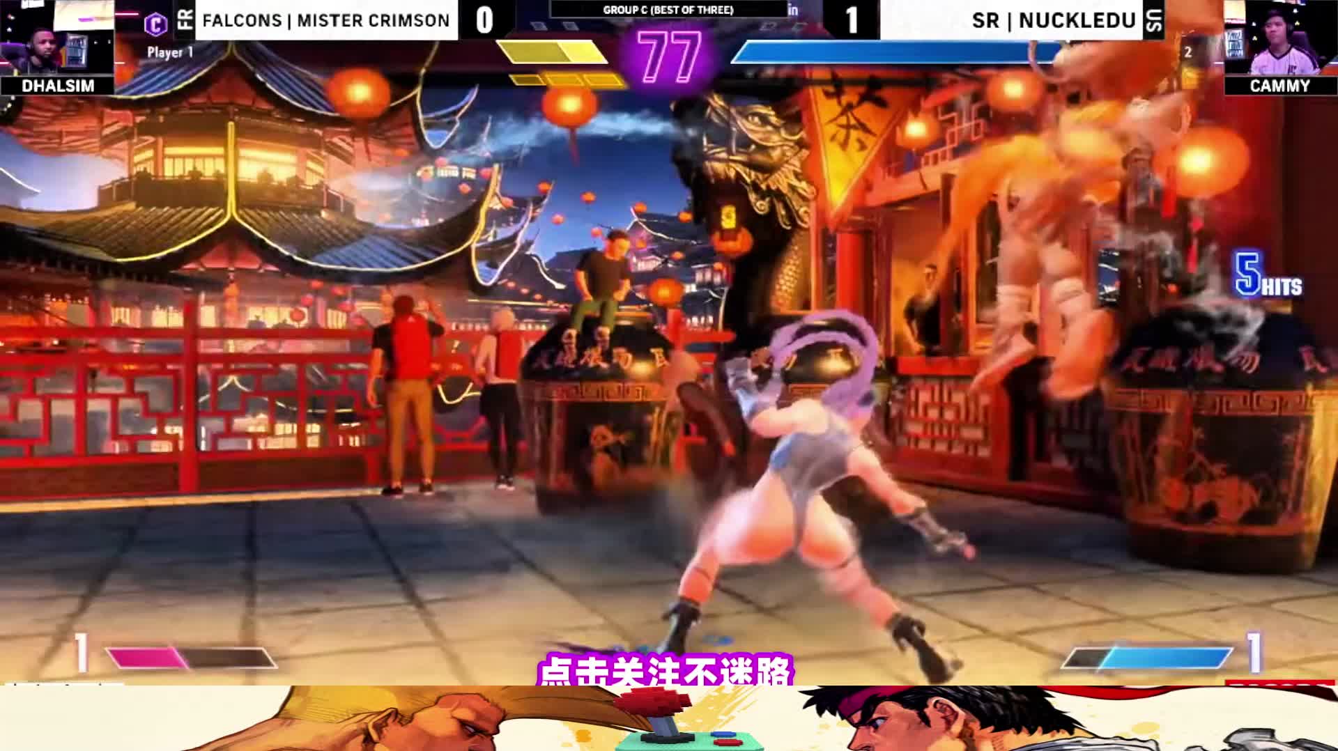 欧洲第一长手vs北美顶级嘉米 街霸6大赛精选