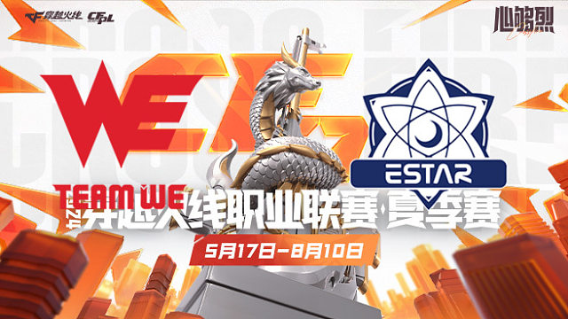 WE vs eStar_5 CFPL夏季赛季后赛