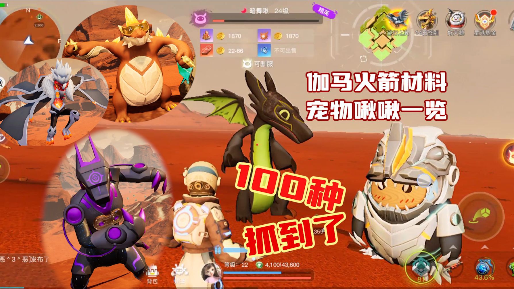 抓到了100种宠物啾！捕获闪光三金宠，伽马星火箭材料宠物啾啾一览创造吧我们的星球火星小黑龙暗舞啾不比