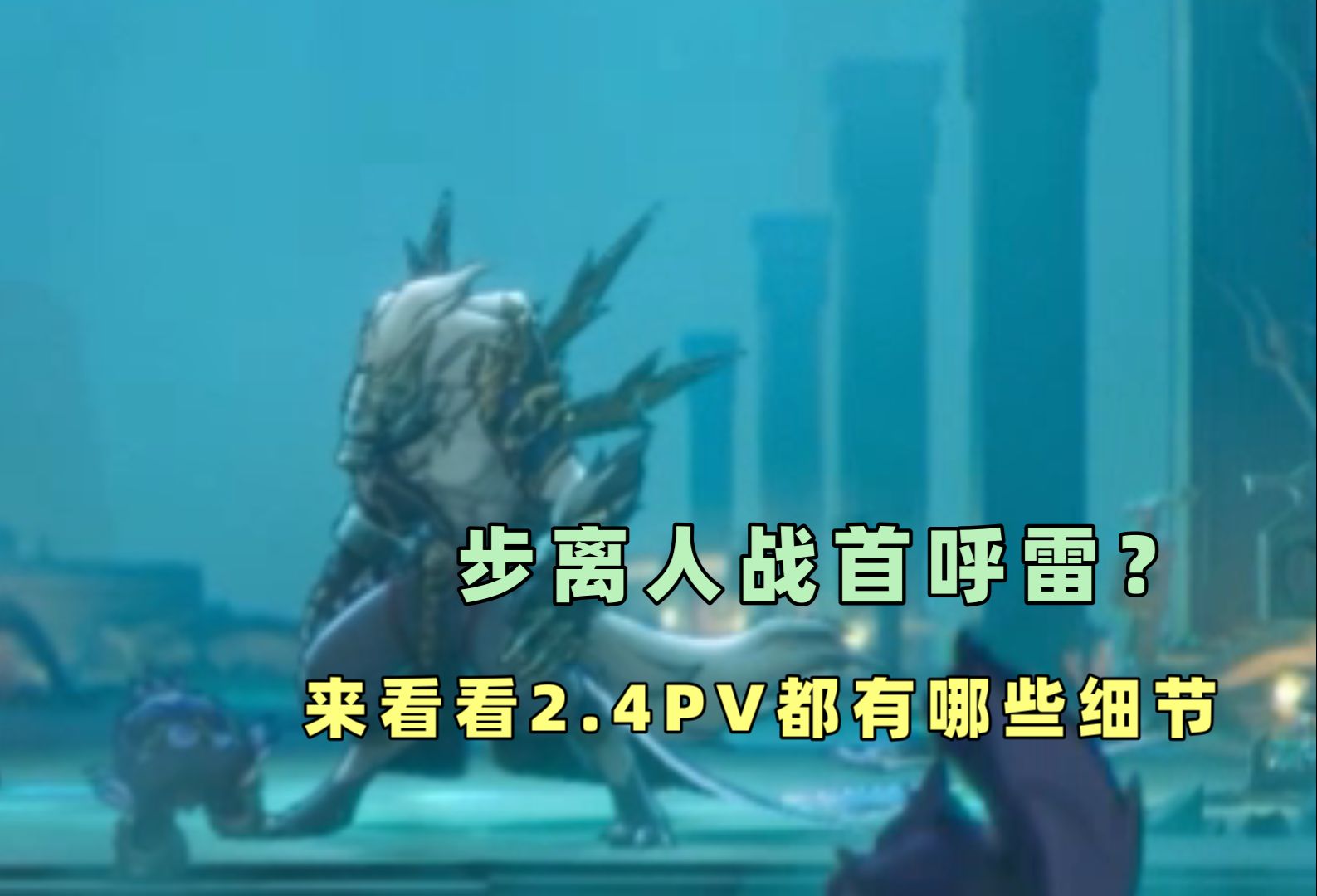 来看看2.4PV里到底塞了哪些细节