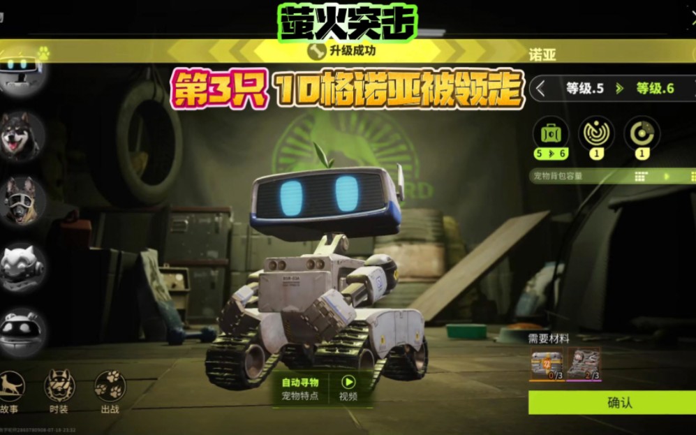 萤火突击:第3只10格诺亚被领走。