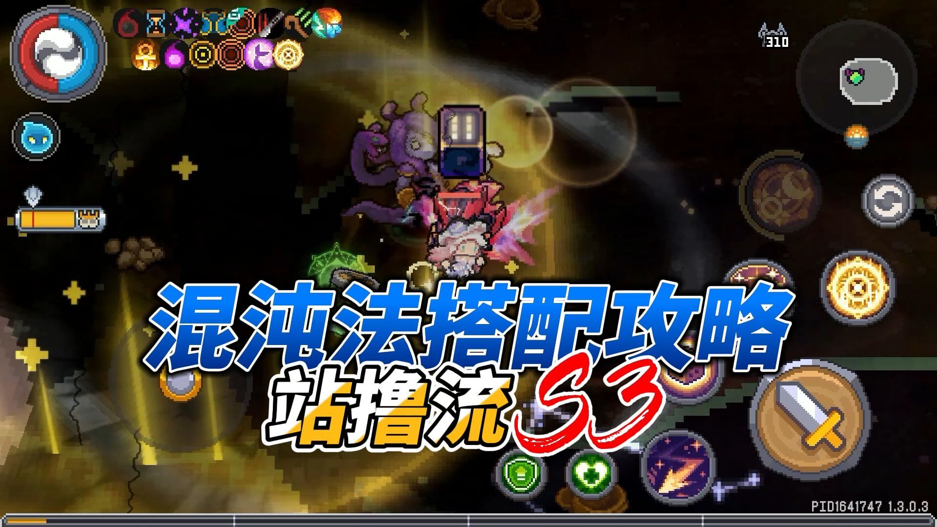 元气骑士前传：混沌法师站撸流派！轻松爬塔六百层起，深海赛季！