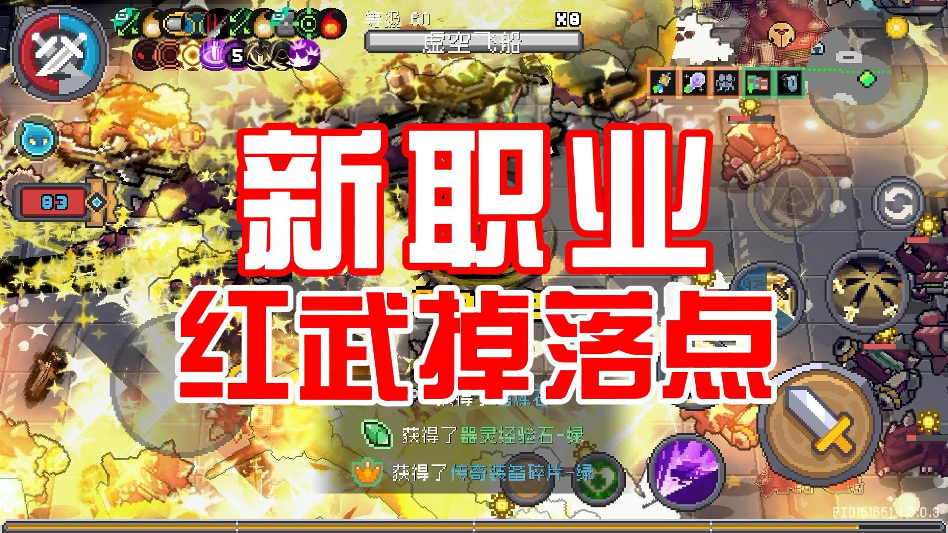 元气骑士前传：裁决也有专属武器？全新红武都在哪爆，深海赛季！