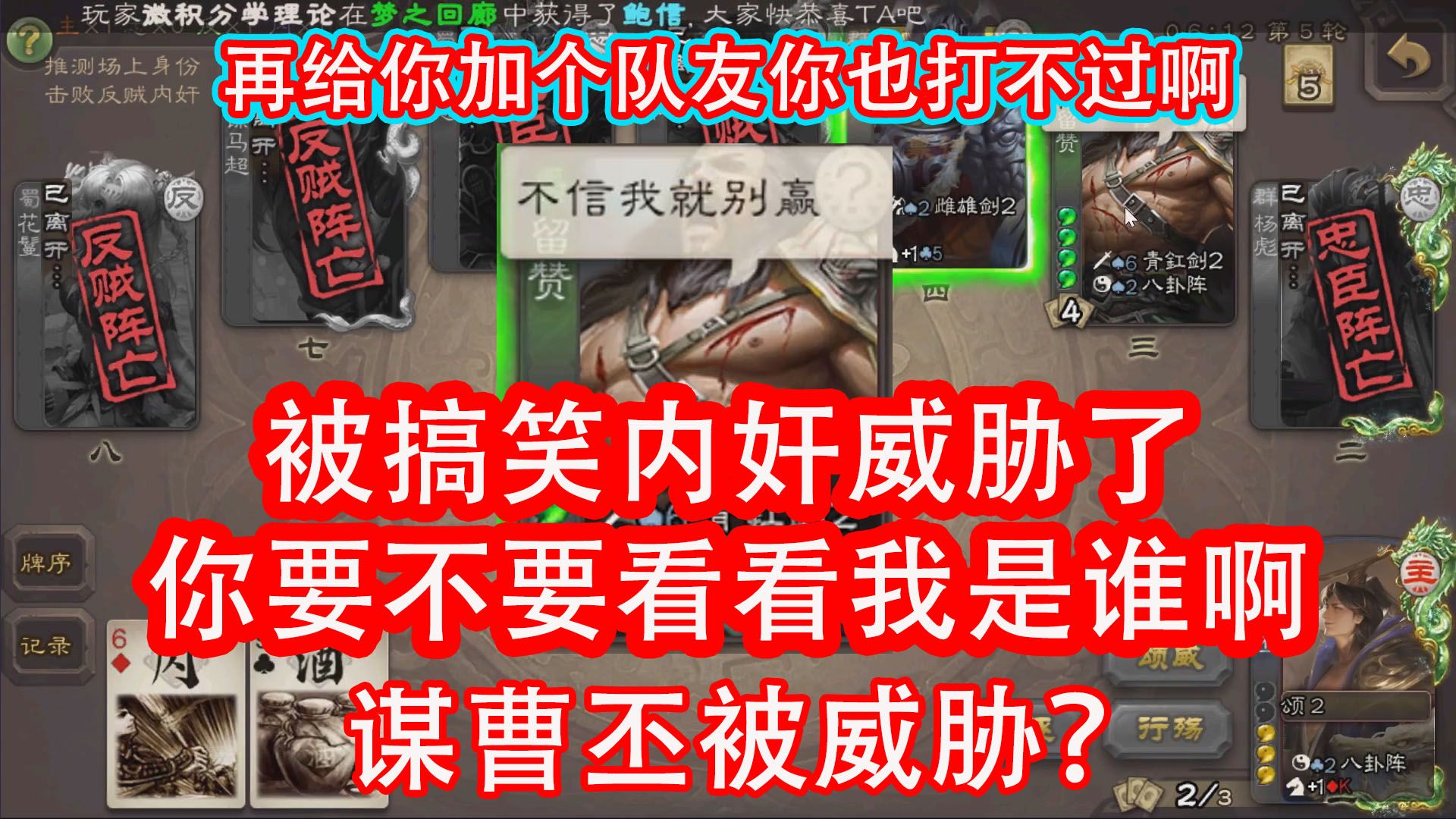 留赞内奸威胁谋曹丕主公我不理解