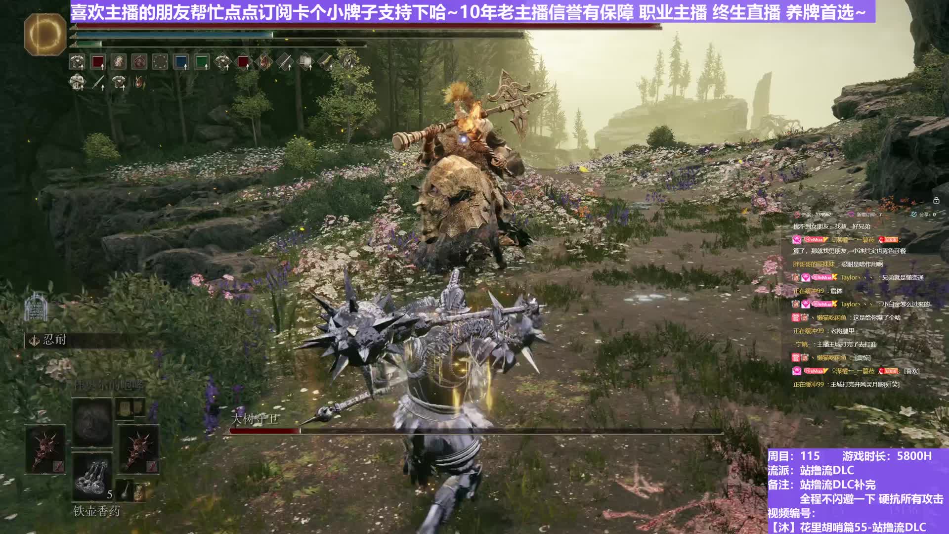 【沐】装备篇-站撸流DLC番外篇30 双大树