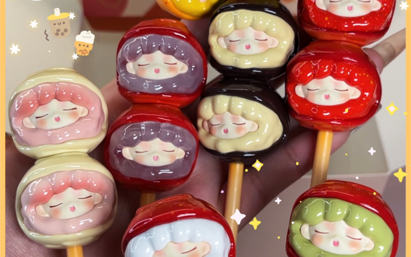 【奶茶の玩具日记】糖葫芦巨无霸在此！YUMO一口甜