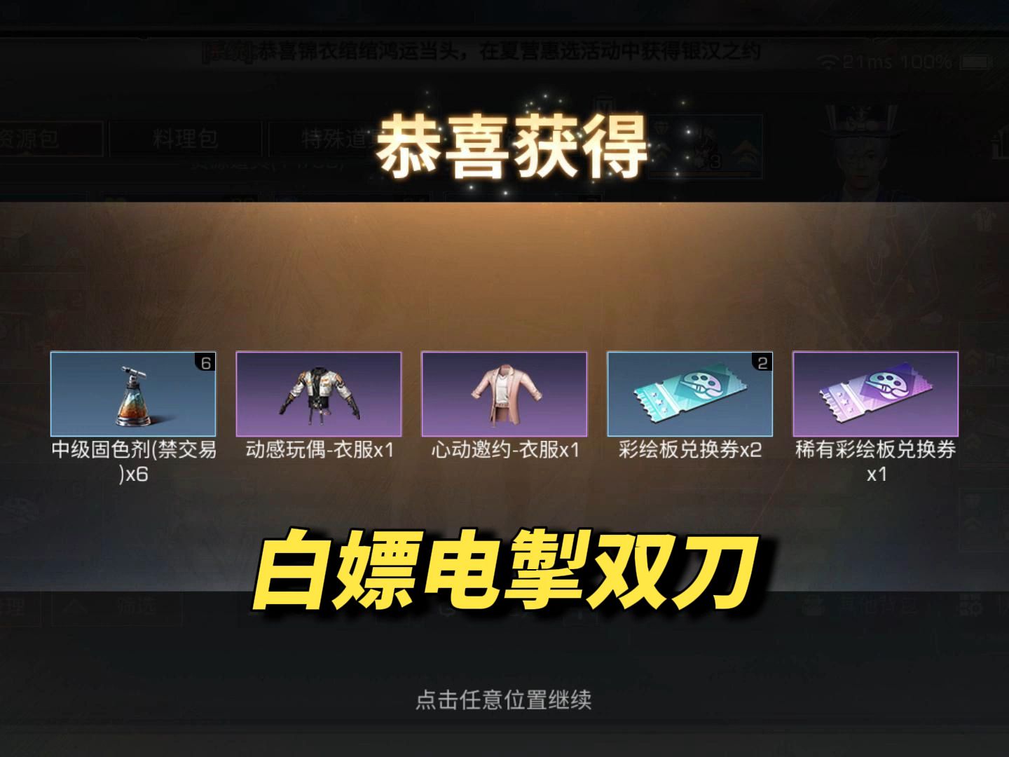 你选择了哪颗极品核心？