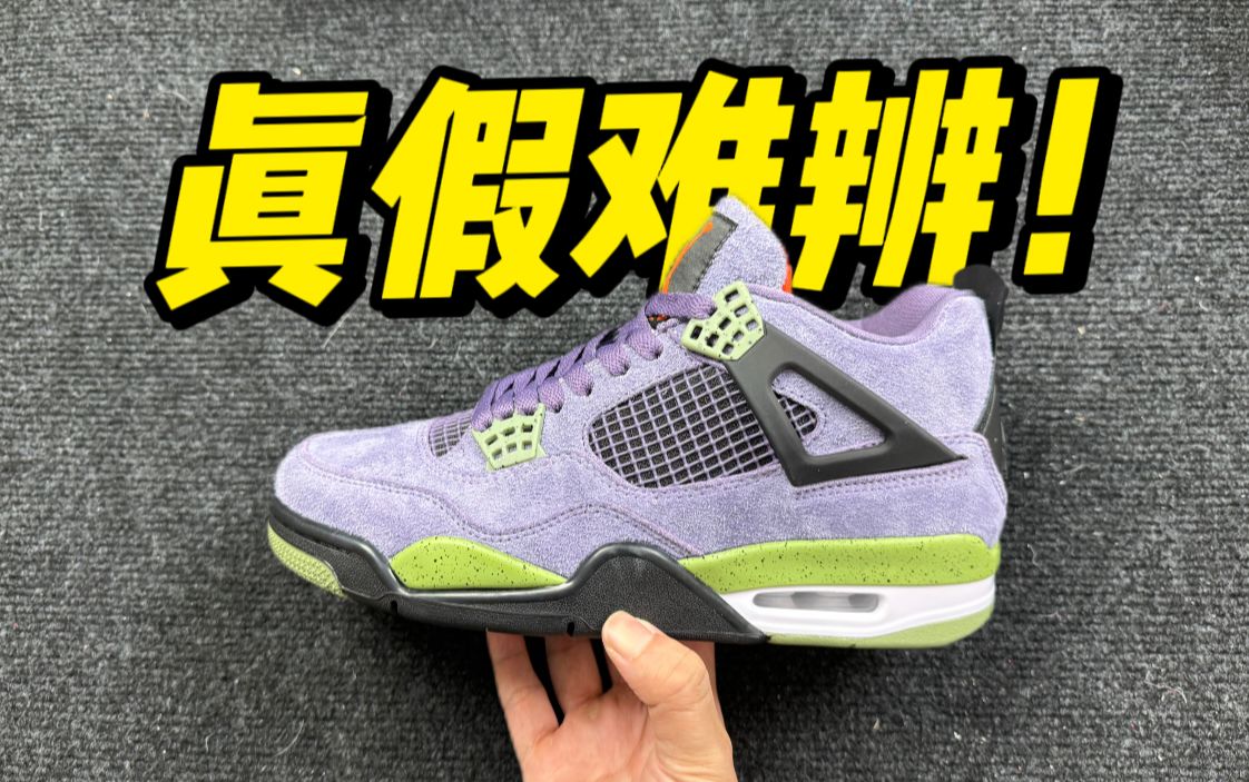 某田入手一双AJ4初号机，开箱测评！