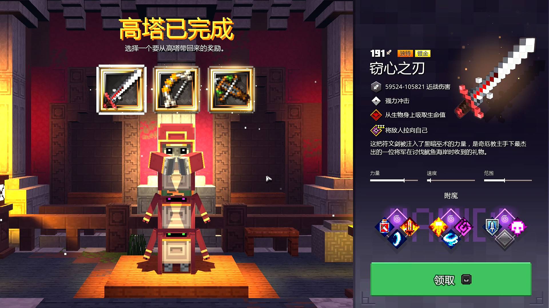 【我的世界：地下城】不欢声笑语单机实况之：爬塔成功