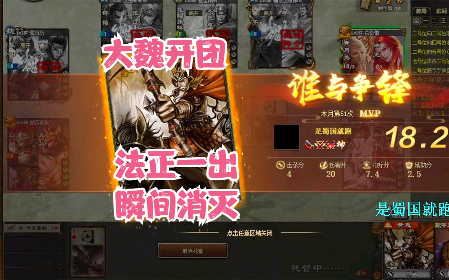 《巨宝盆》600期 大魏开团  法正一出瞬间铲灭