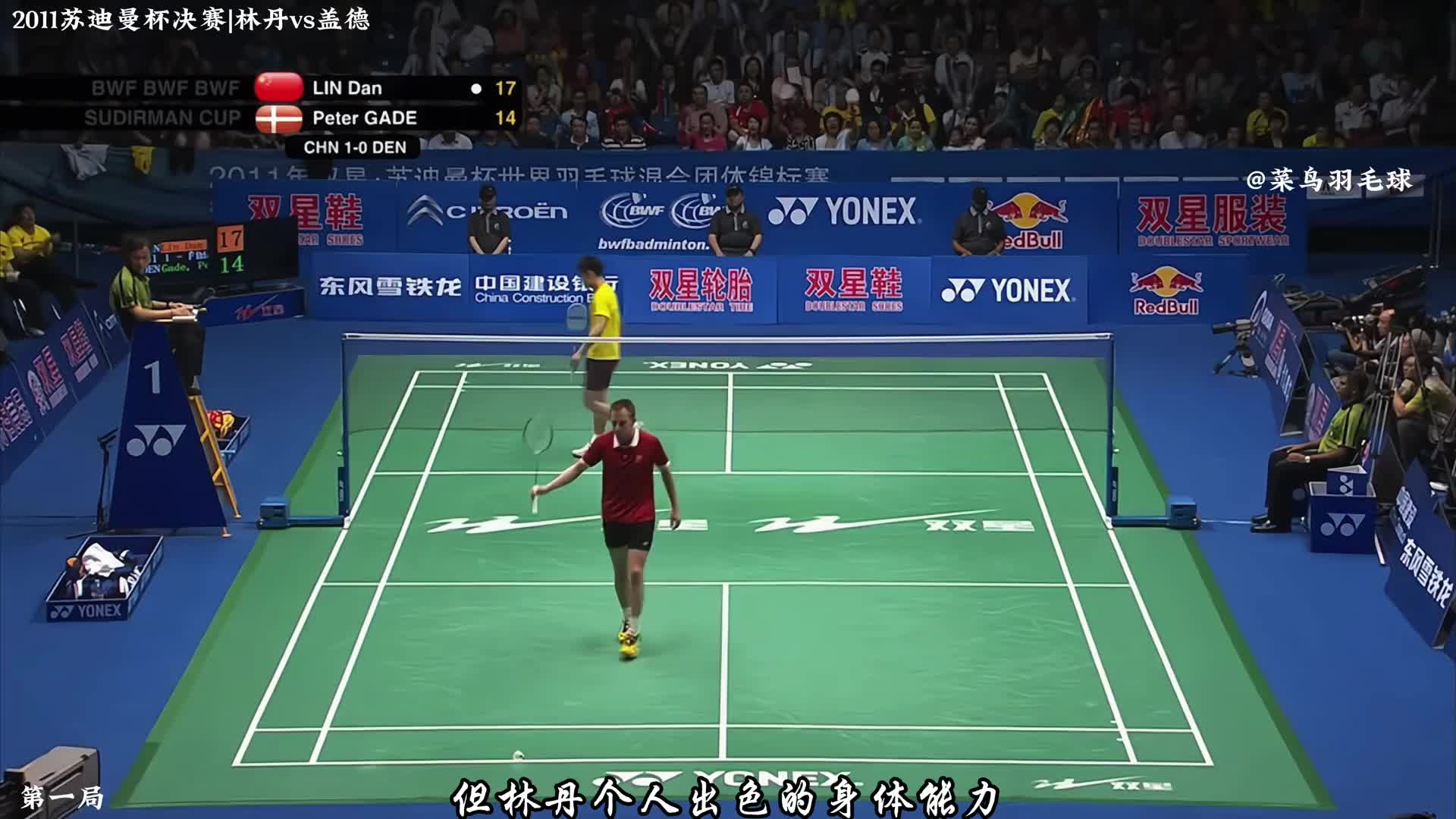 2011苏迪曼杯决赛林丹vs盖德  巅峰超级丹真正的团体赛战神 (2)