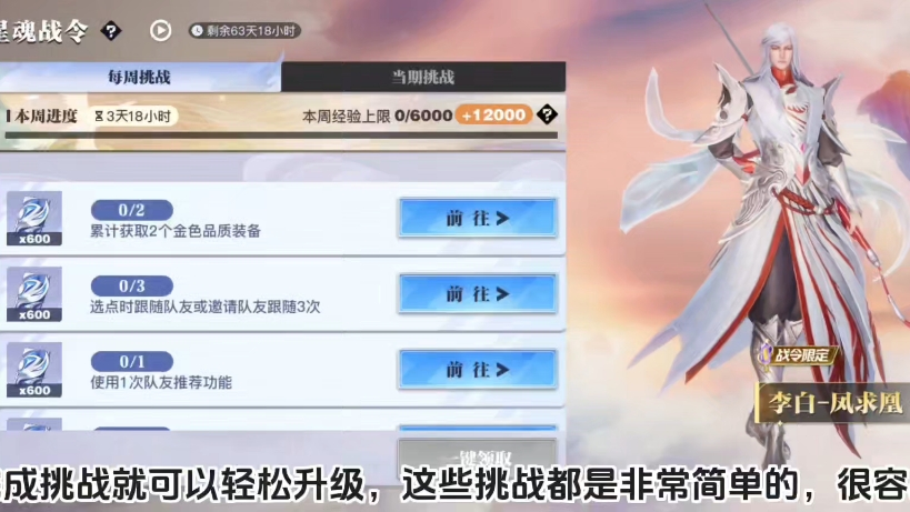 全新战令福利介绍