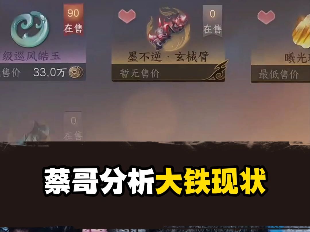 这游戏大铁卖不出去了？