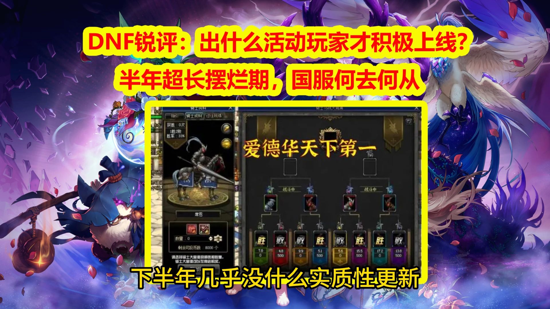 DNF锐评：出什么活动玩家才积极上线？半年超长摆烂期，国服何去何从