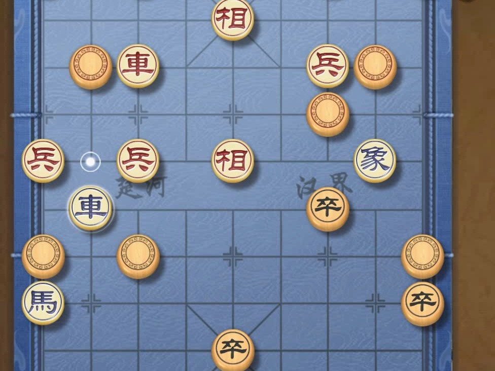 揭棋-对方超时了. 请问我顽强吗