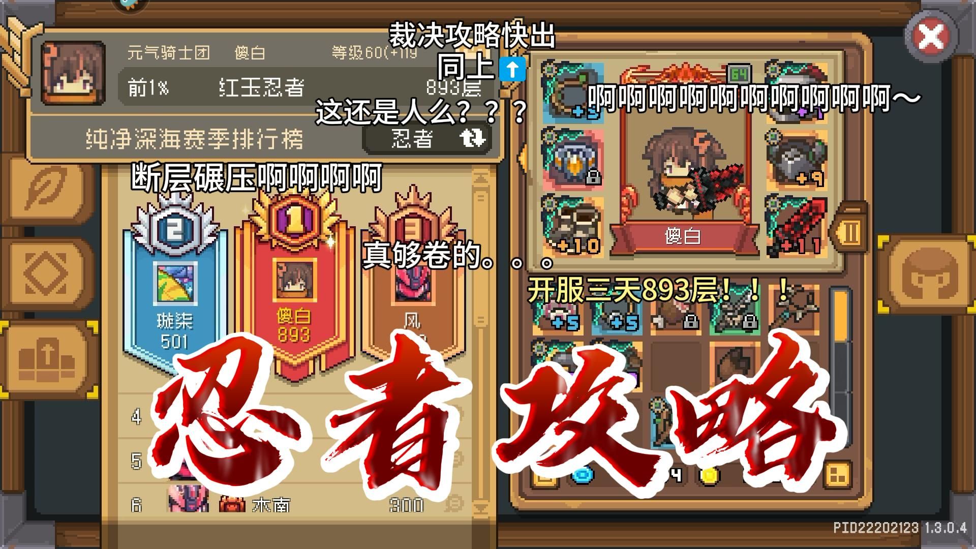 元气骑士前传：全服榜一忍者攻略！赛季三天爬塔893，恐怖如斯！