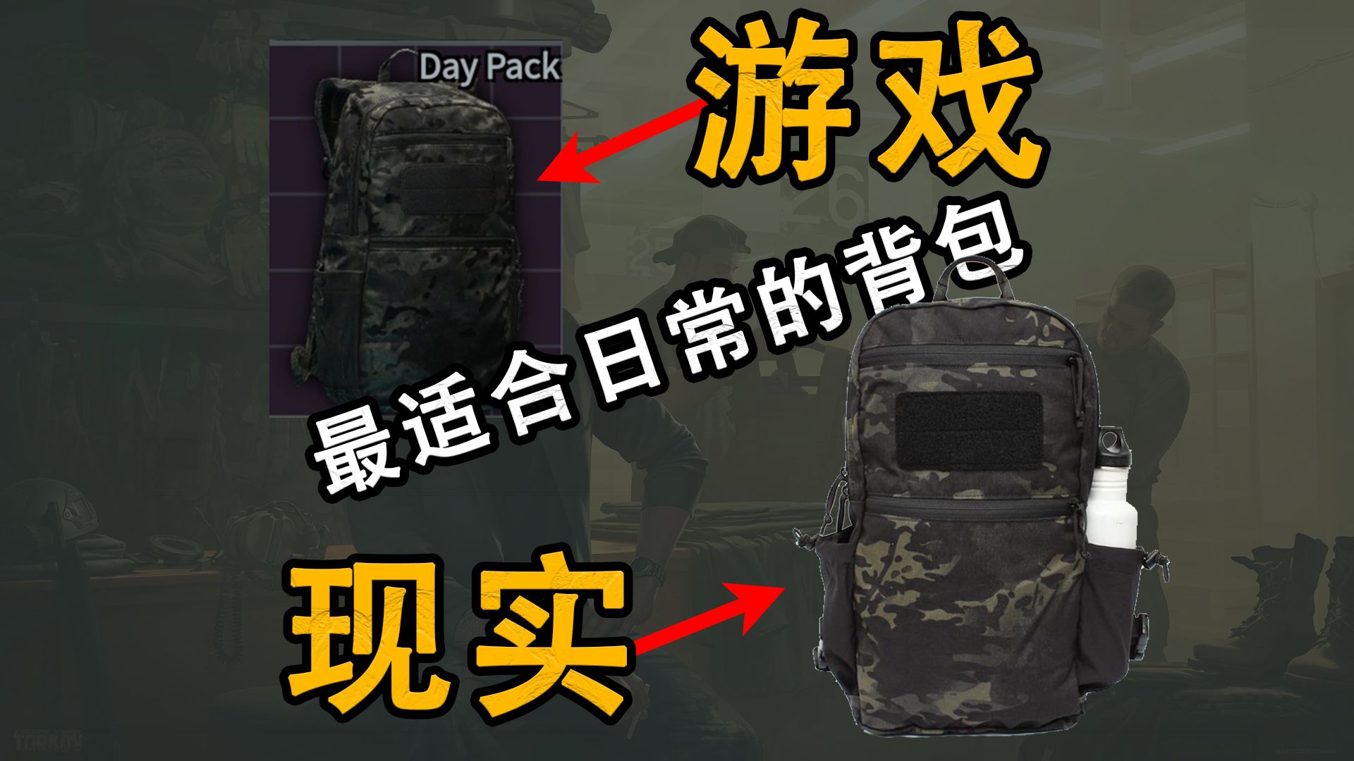 【塔科普】游戏中最适合日常通勤的背包LBT-8005A