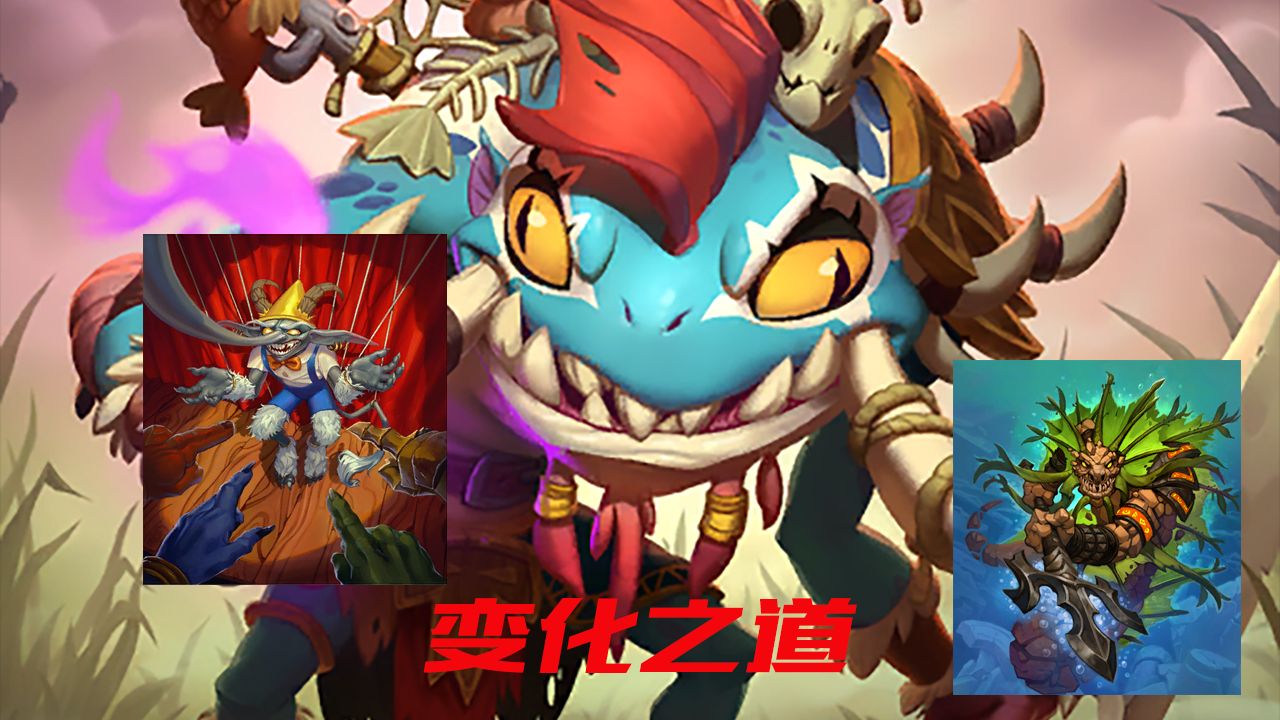 【酒馆战棋】恶魔不贪吃