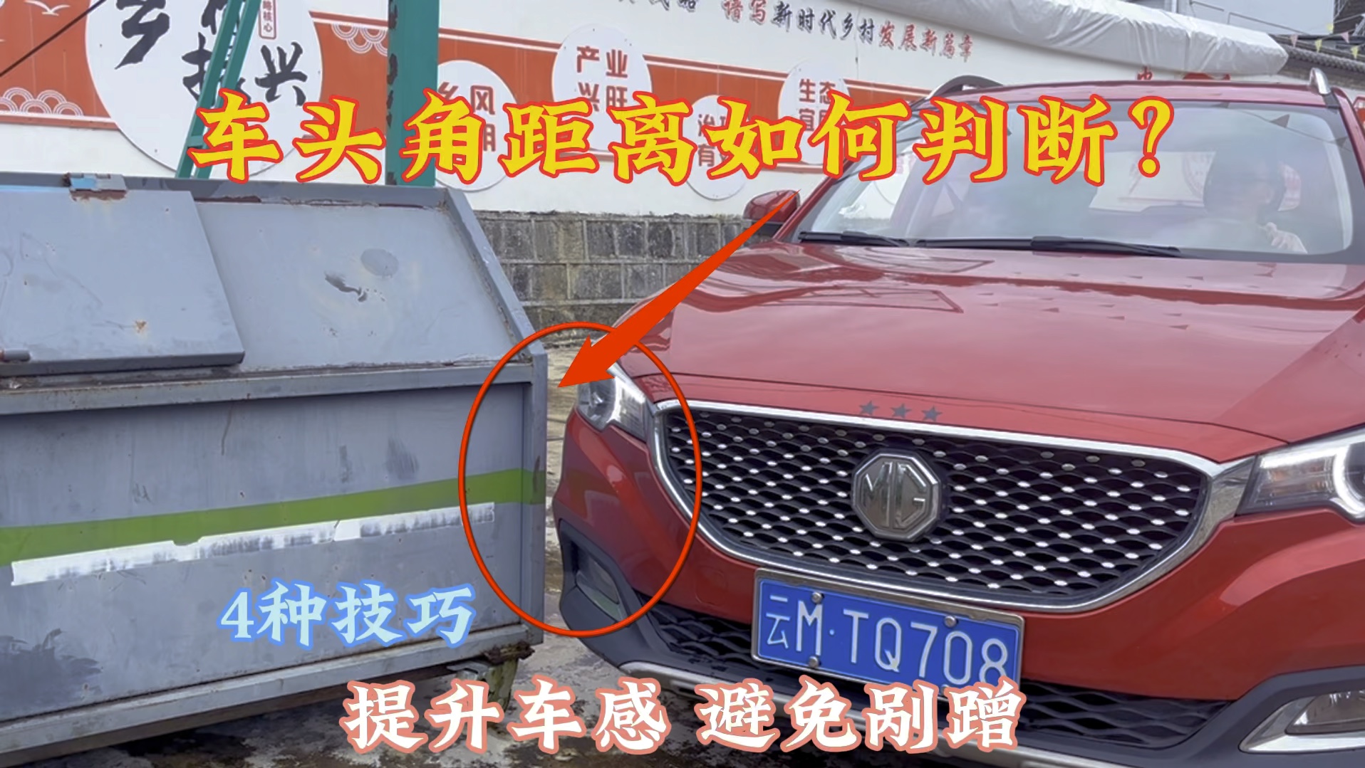 车头角距离如何判断？4个技巧，让新手告别车头角剐蹭烦恼