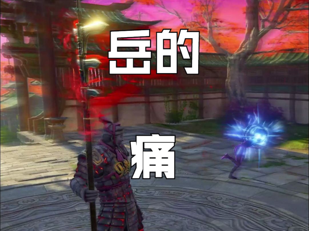 【永劫无间】坏了 张起灵打岳山了