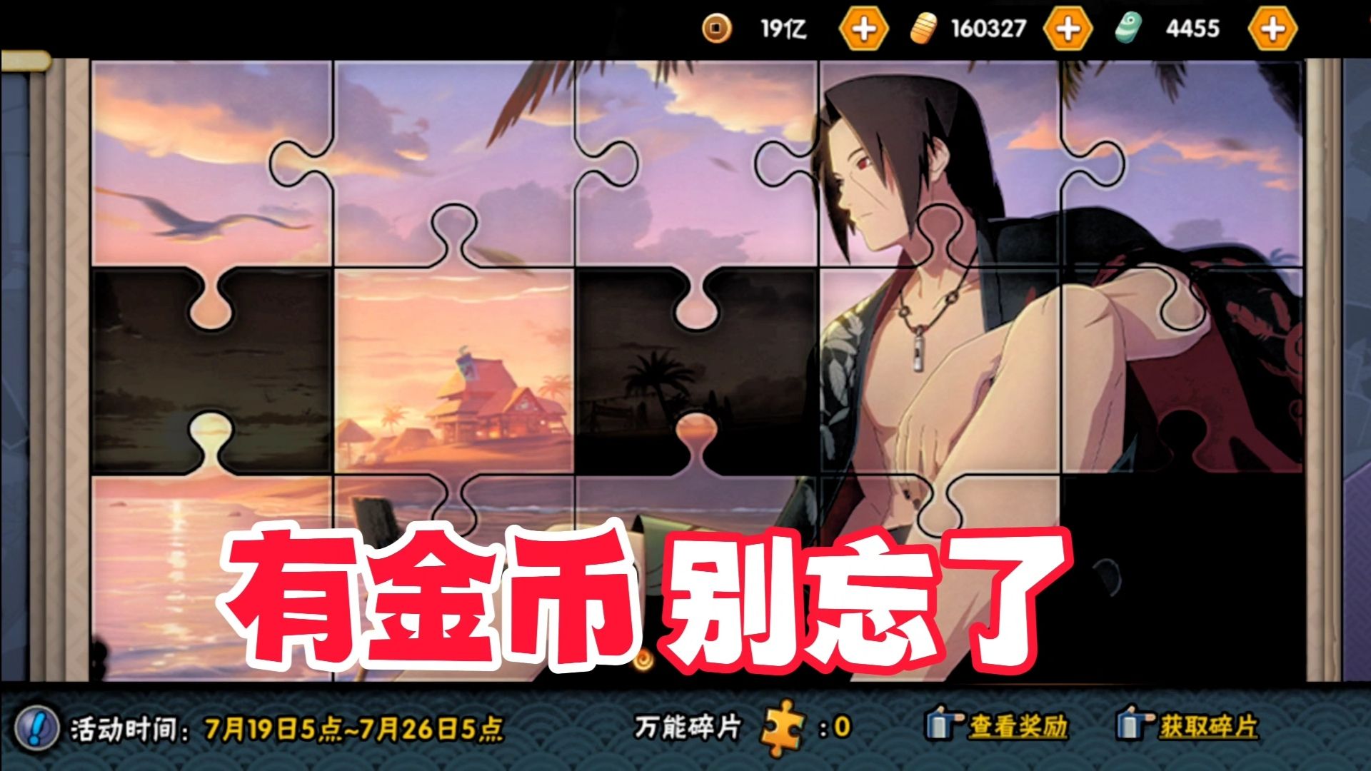 木叶拼图如何必拿金币？昨天我忘了亏大了！