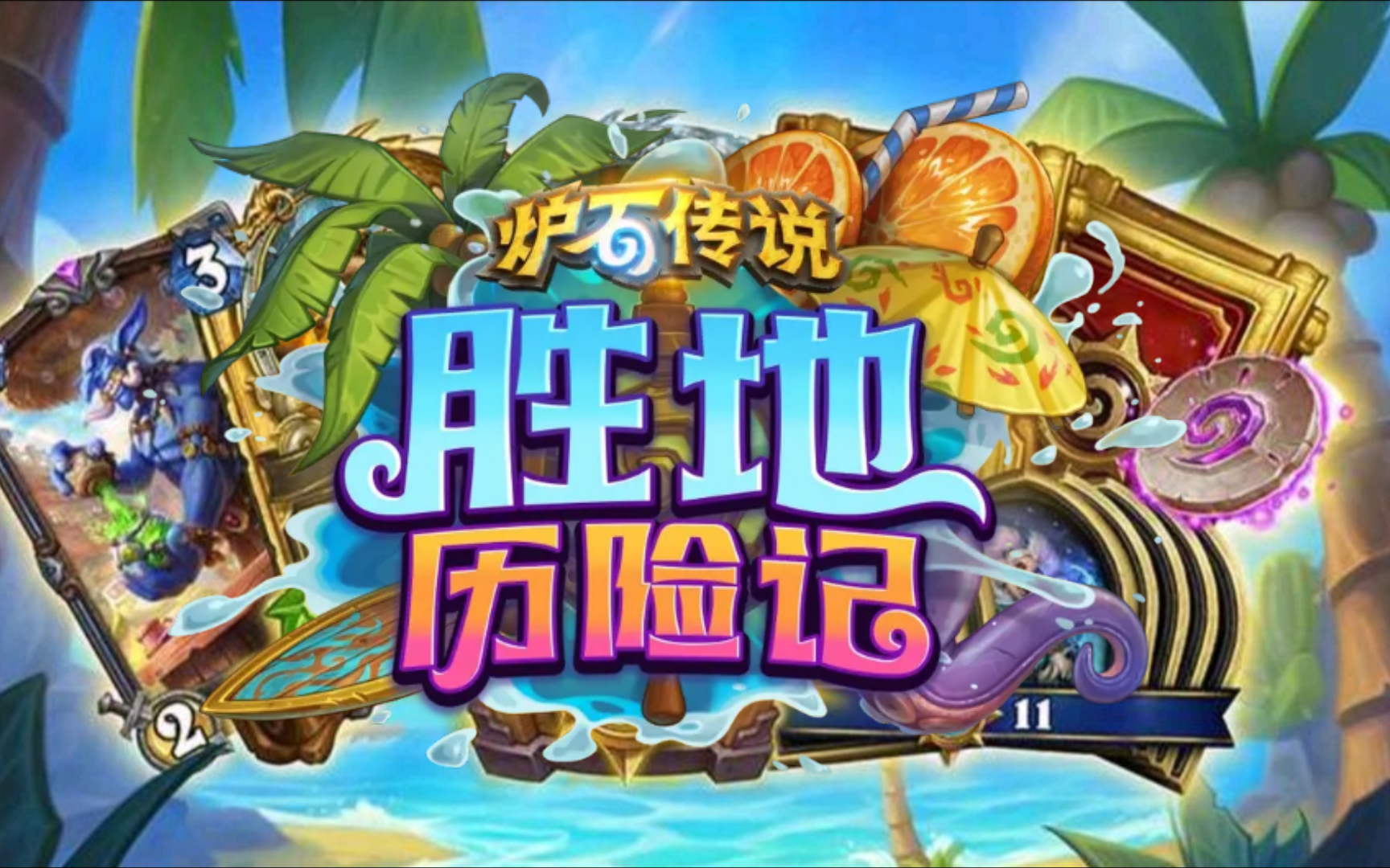 重磅！炉石国服回归新消息，新版本没有宣传片、新棋盘和背景音乐，引起玩家强烈不满！