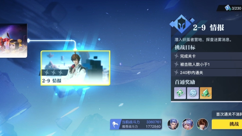 【星之破晓】迷雾长安城：9、情报（24年7月测试版）