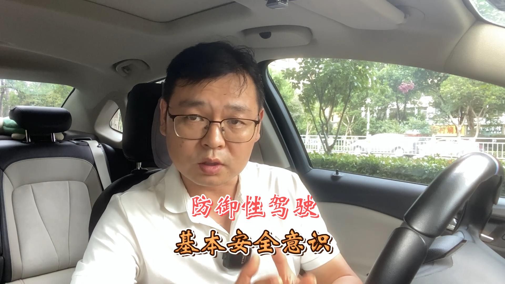 防御性驾驶，看事故学经验，提高主动安全意识