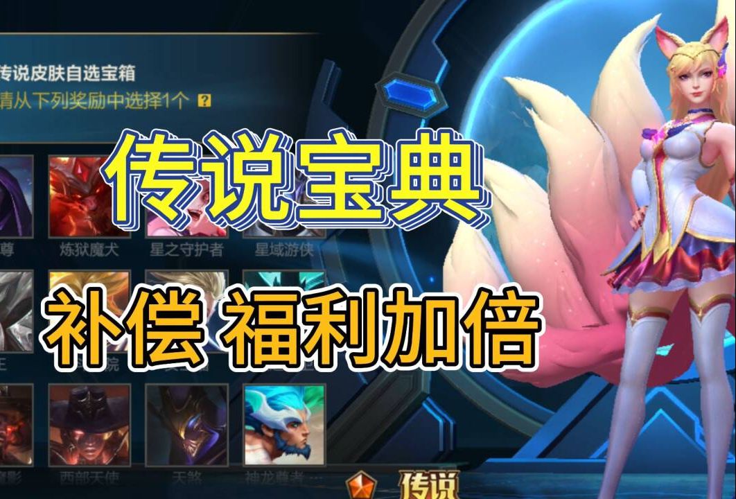 LOL手游：策划听取建议，优化传说皮肤宝典，不在背刺！