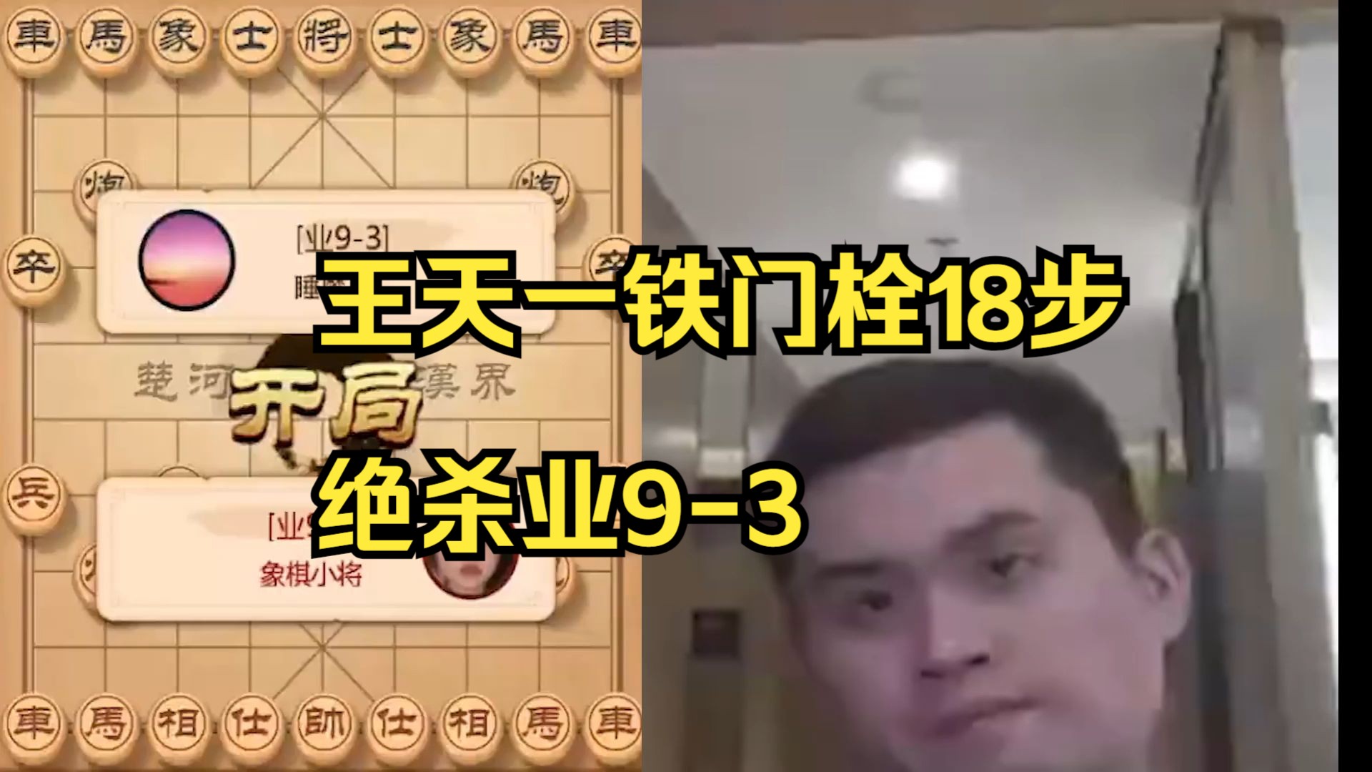 王天一铁门栓太狠了，18步绝杀对手