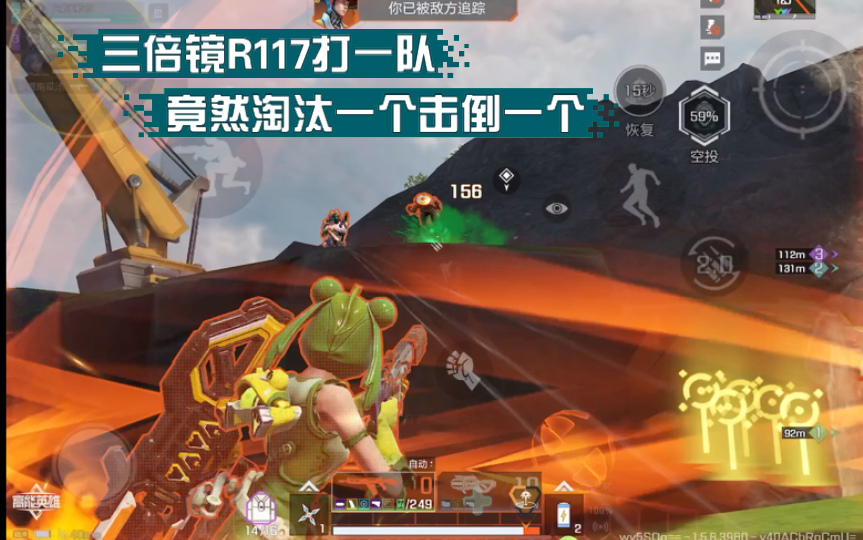 高能英雄 三倍镜R117打一队，竟然淘汰一个击倒一个，高手要是在日冕城遇上这队人是不是能瞬间团灭对面