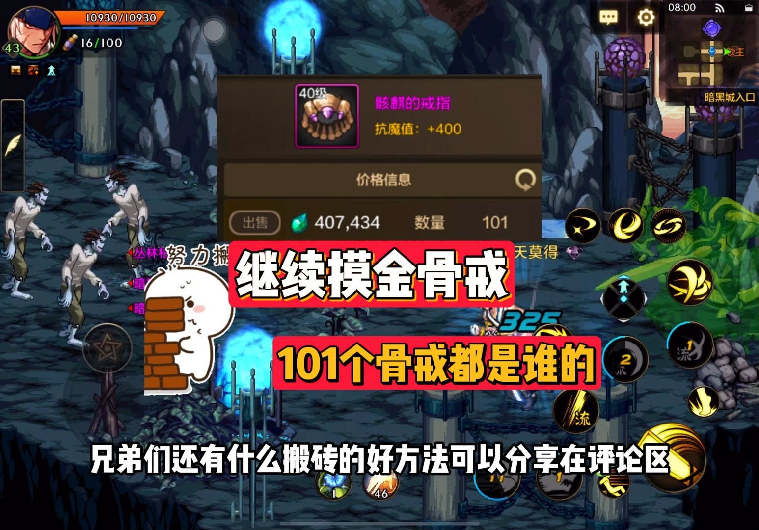 继续摸金骨戒，101个骨戒是谁的