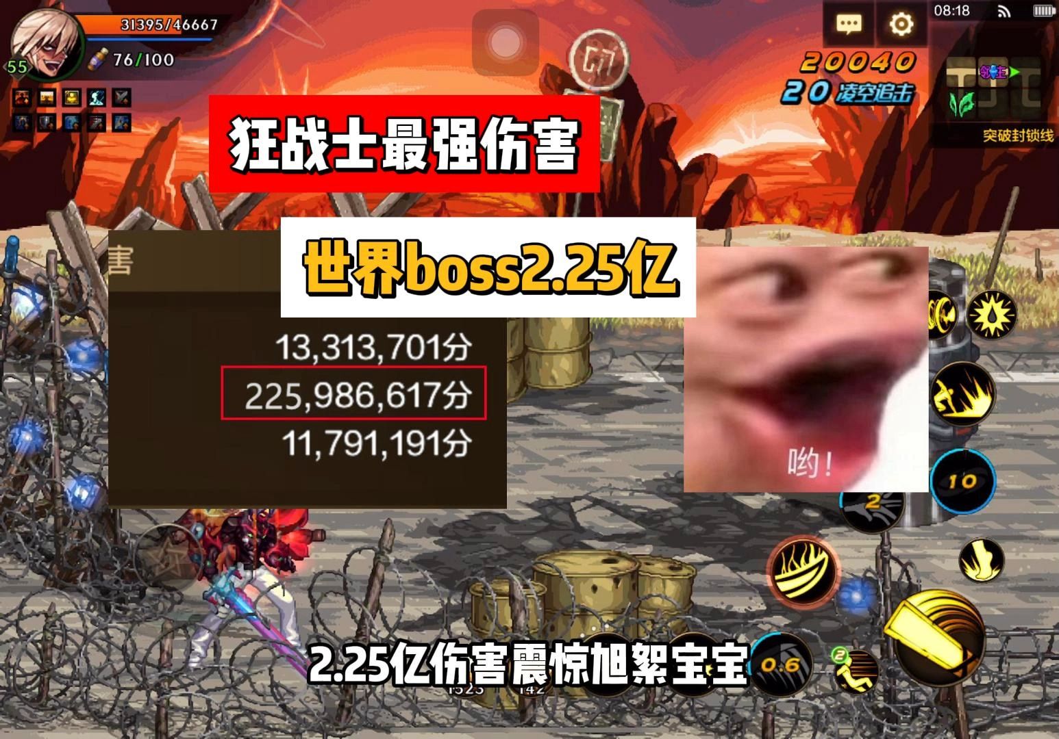 世界boss最强伤害，2.25亿伤害